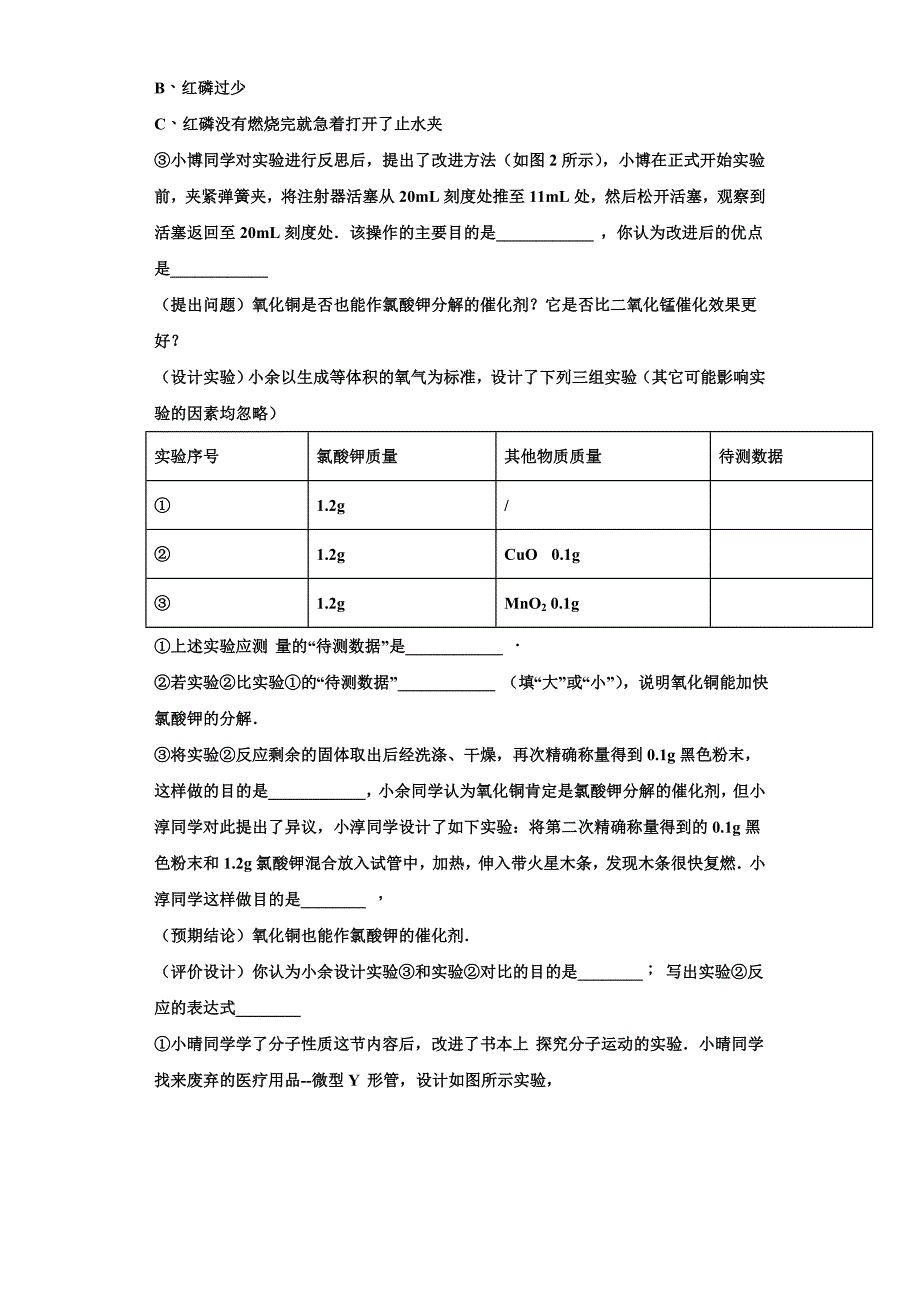 2024学年江苏省淮安曙光双语学校九年级化学第一学期期中考试试题含解析_第4页