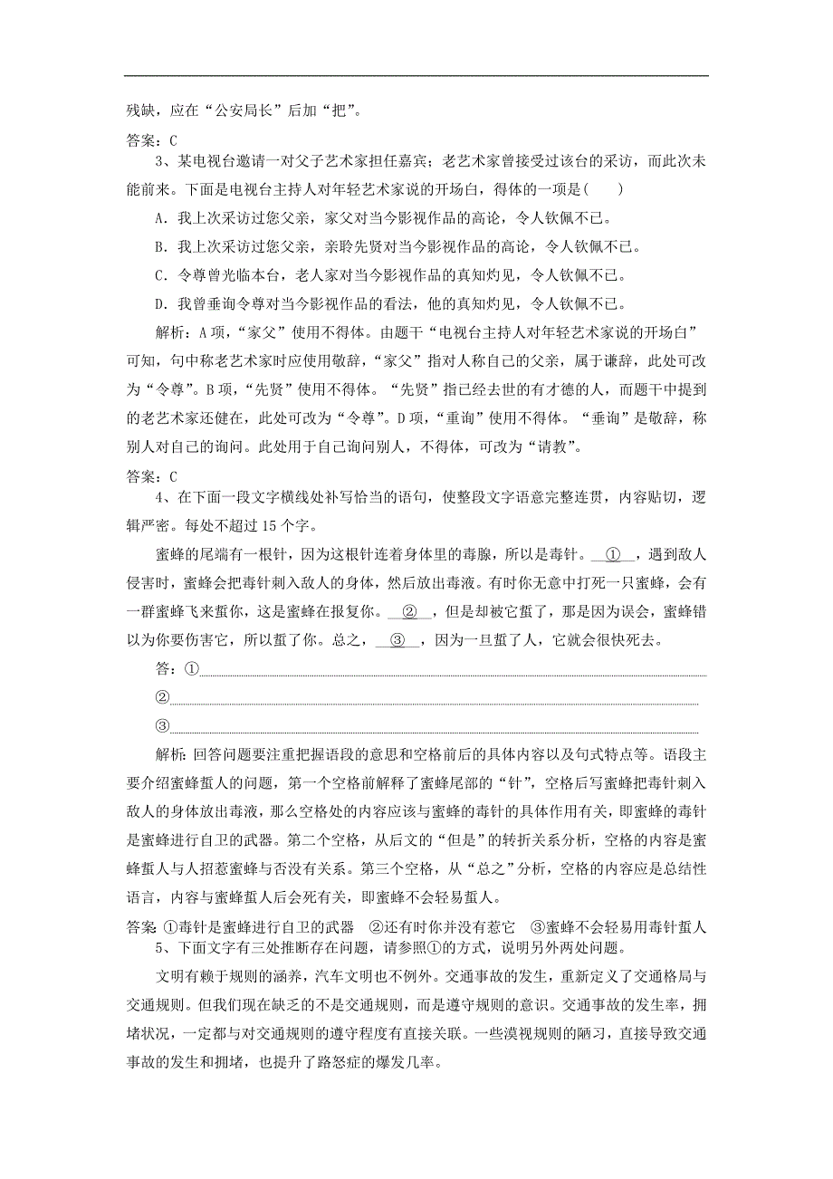 新人教版高考语文一轮复习训练选5（含解析）_第2页