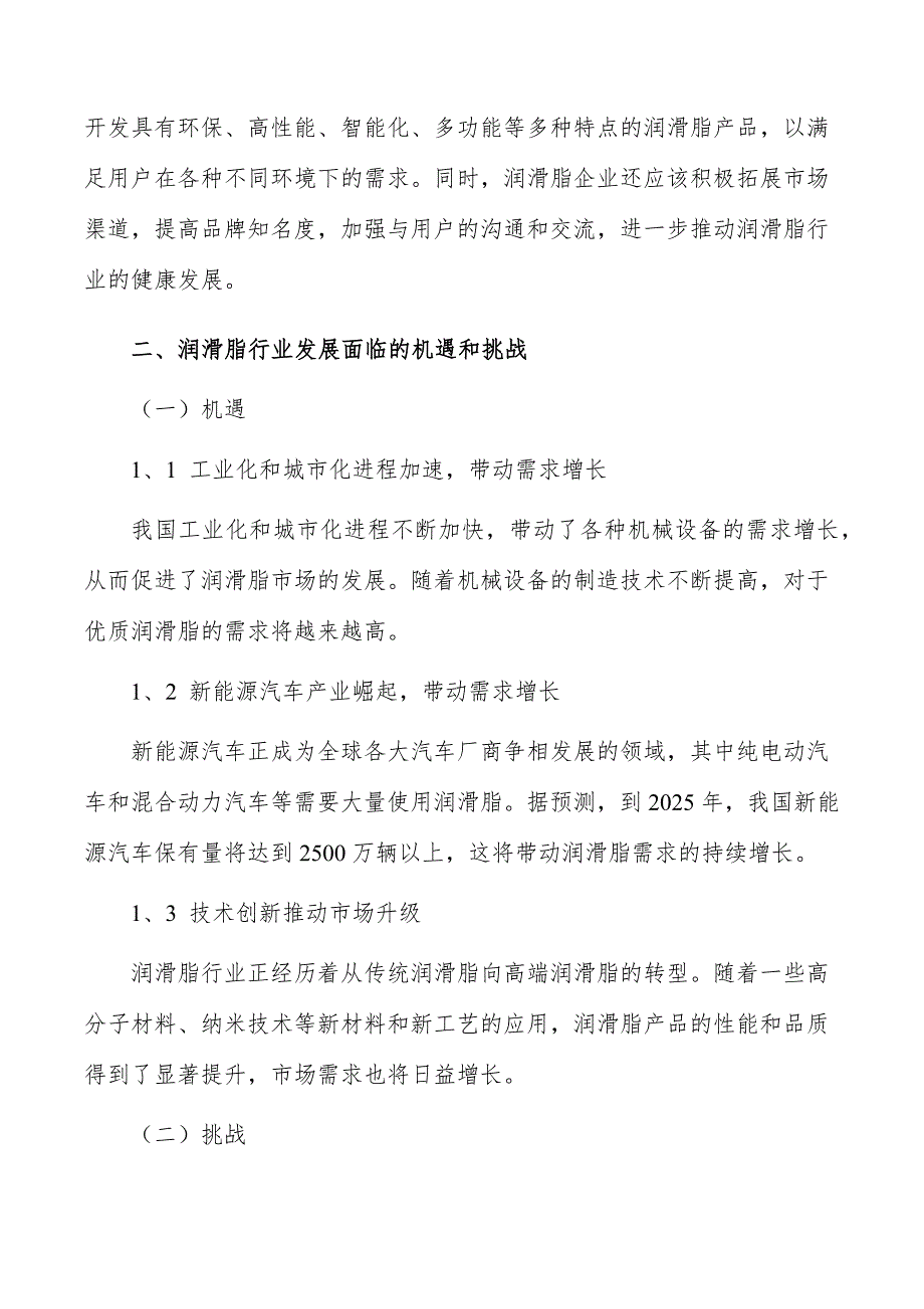 润滑脂行业投资价值及前景预测报告_第3页