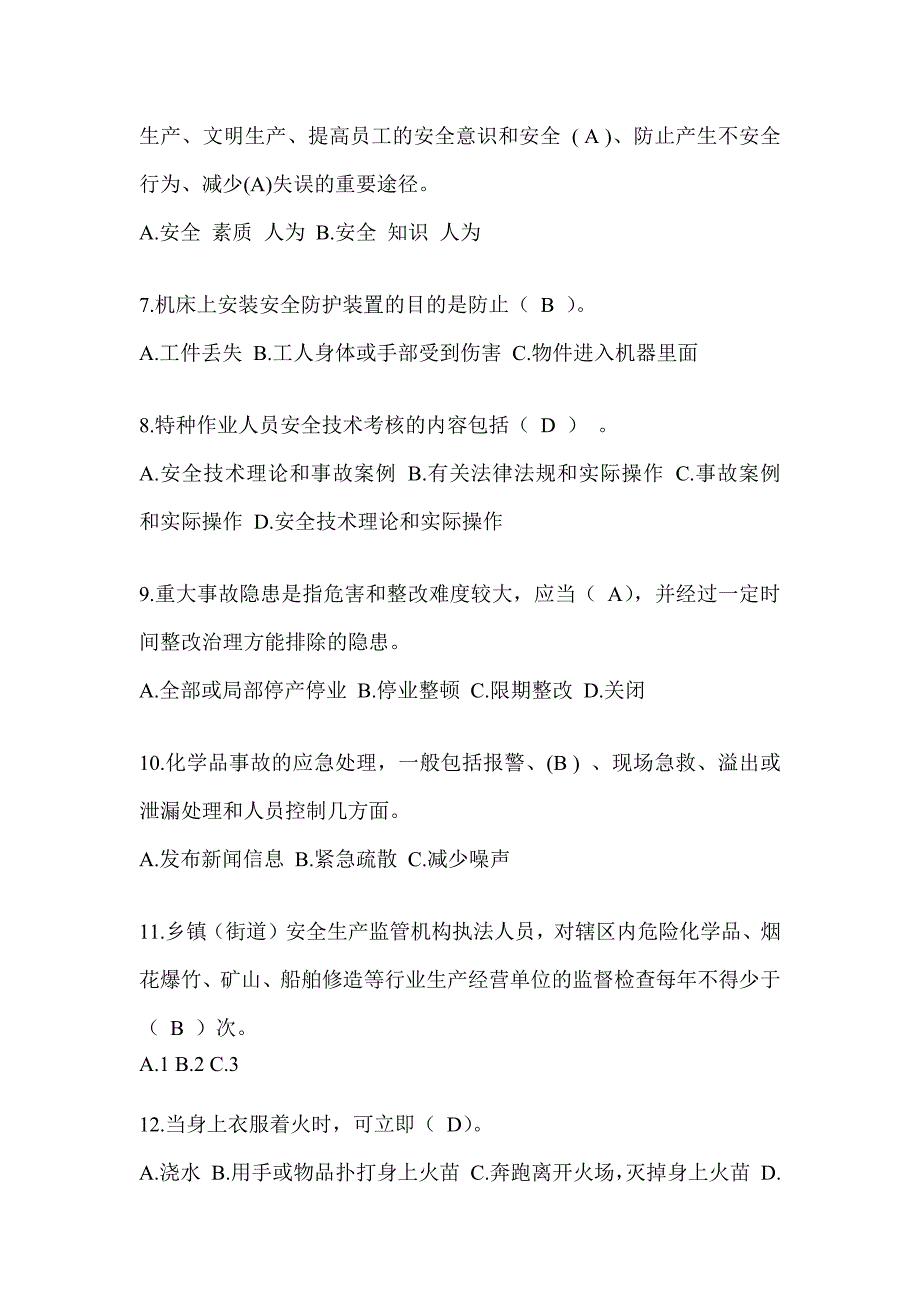 2023年“全国安全生产活动月”《安全知识》答题活动考试题库（含答案）_第2页