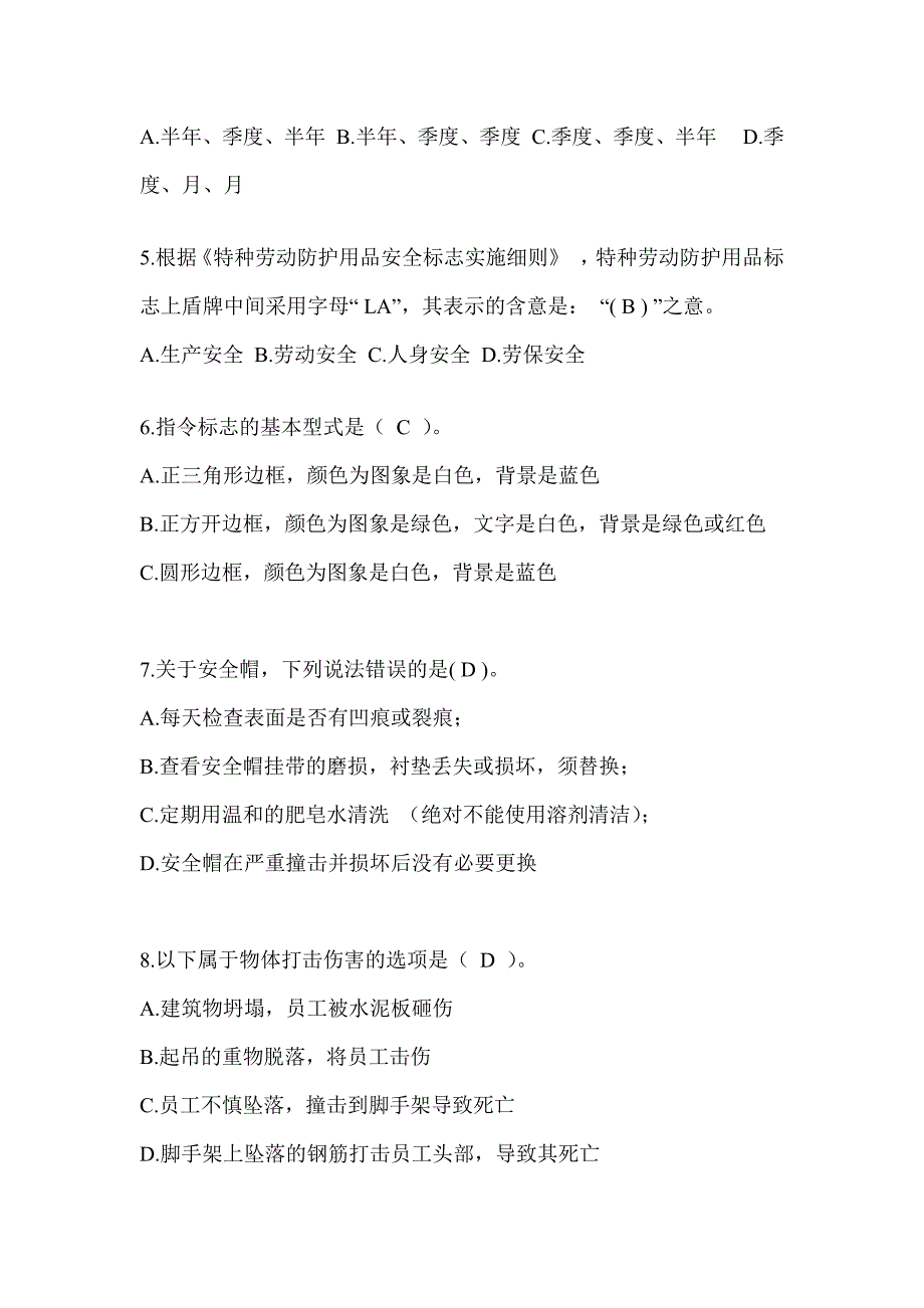 2023年全国“安全生产月活动”《安全知识》竞赛答题活动题库及答案_第2页