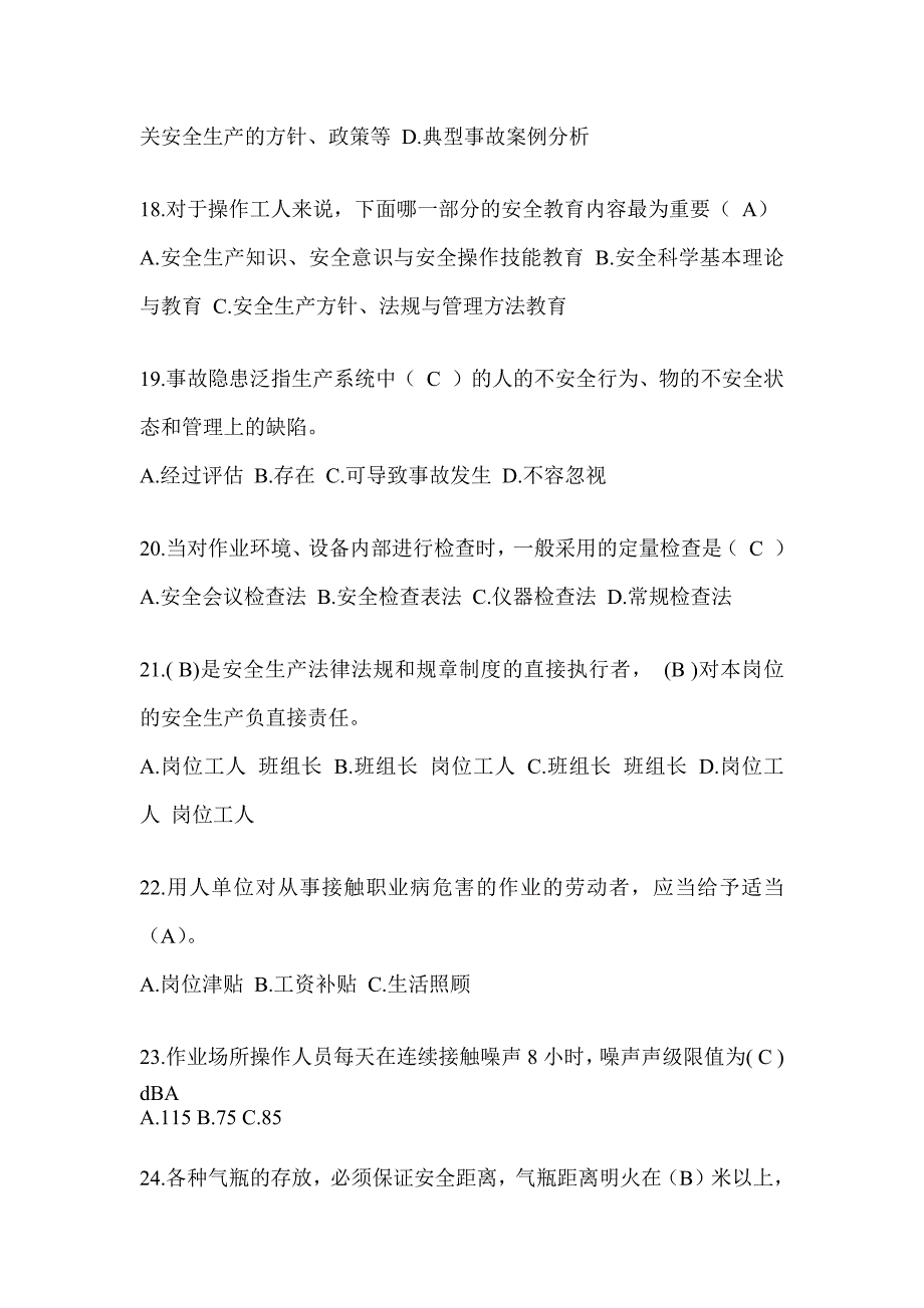 2023年全国安全生产月活动《安全知识》培训备考题库（含答案）_第4页