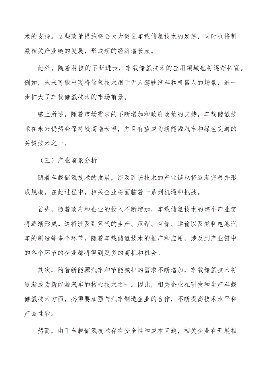 车载储氢瓶基地项目风险应急预案_第3页