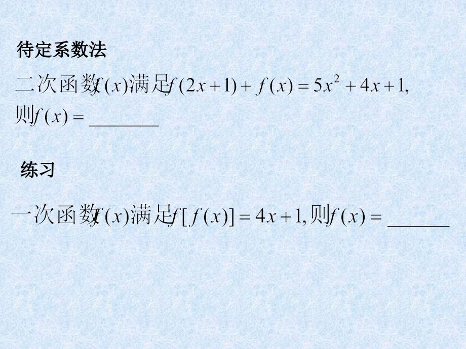 高一数学函数表达式赵金龙.ppt_第3页