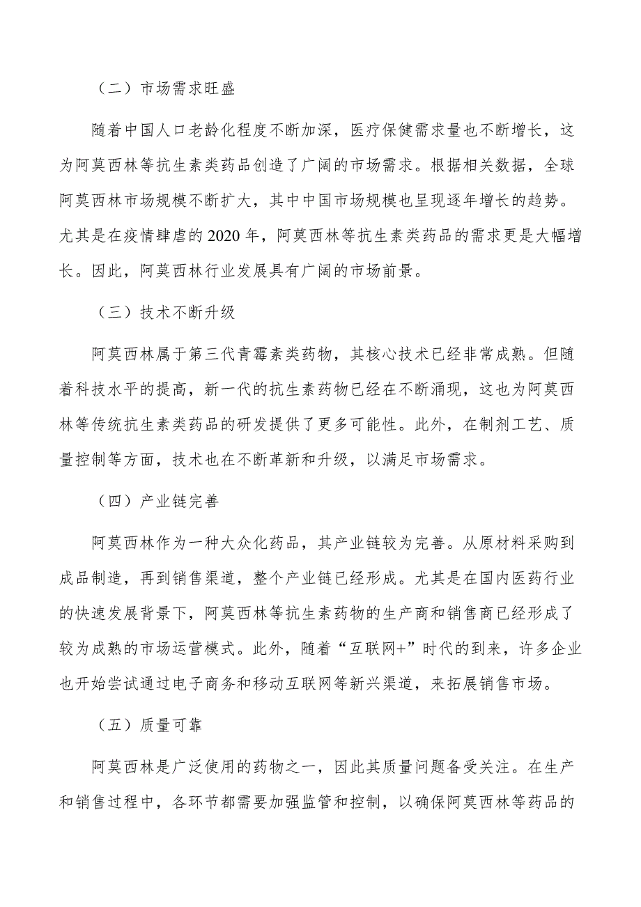 阿莫西林项目生态环境影响分析_第2页