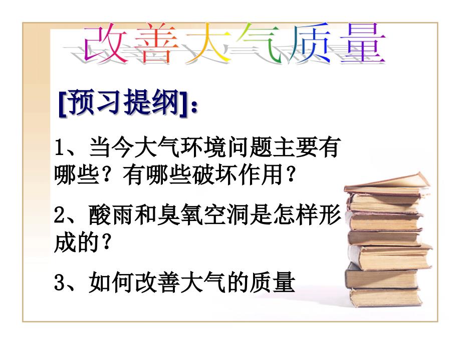 酸雨和臭氧空洞是怎样形成的如何改善大气的质量_第2页