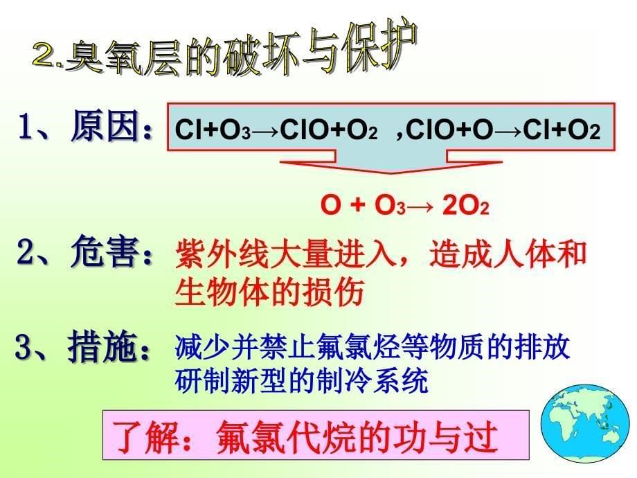 酸雨和臭氧空洞是怎样形成的如何改善大气的质量_第5页