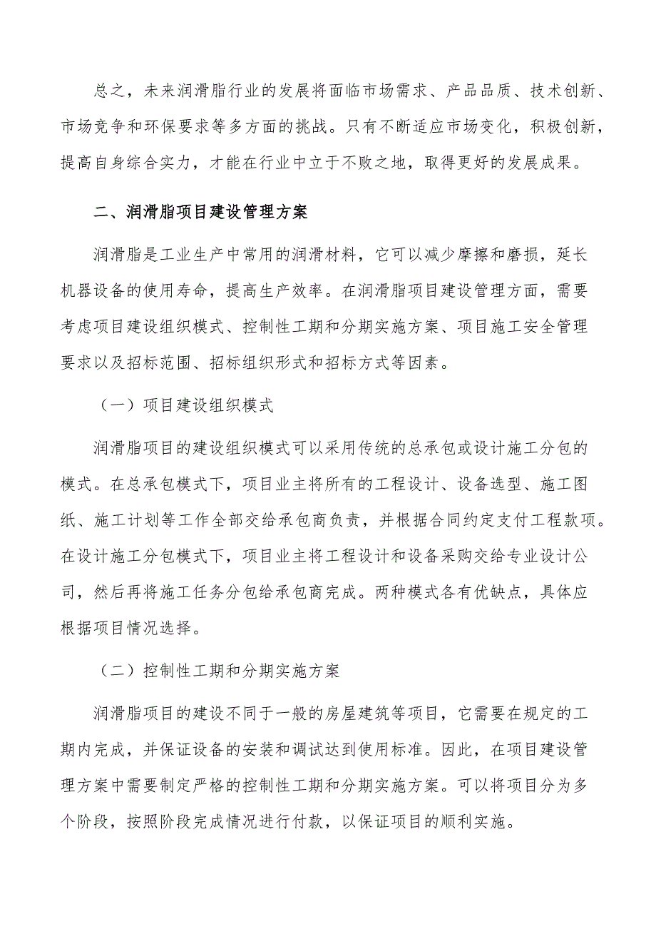 润滑脂项目可行性及必要性_第3页