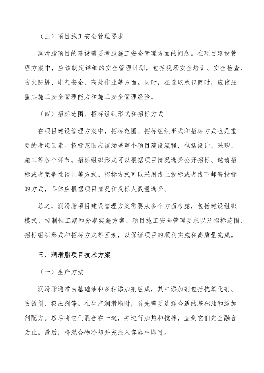 润滑脂项目可行性及必要性_第4页