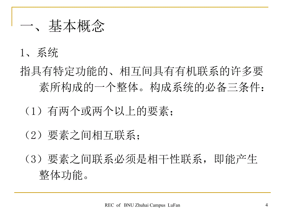 环境规划与管理的基础理论.ppt_第4页