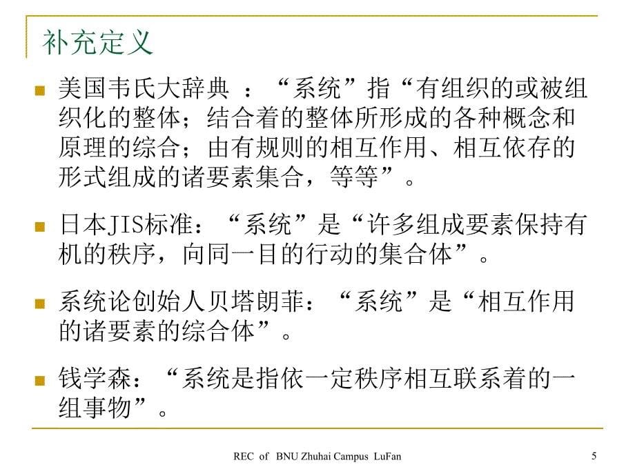 环境规划与管理的基础理论.ppt_第5页