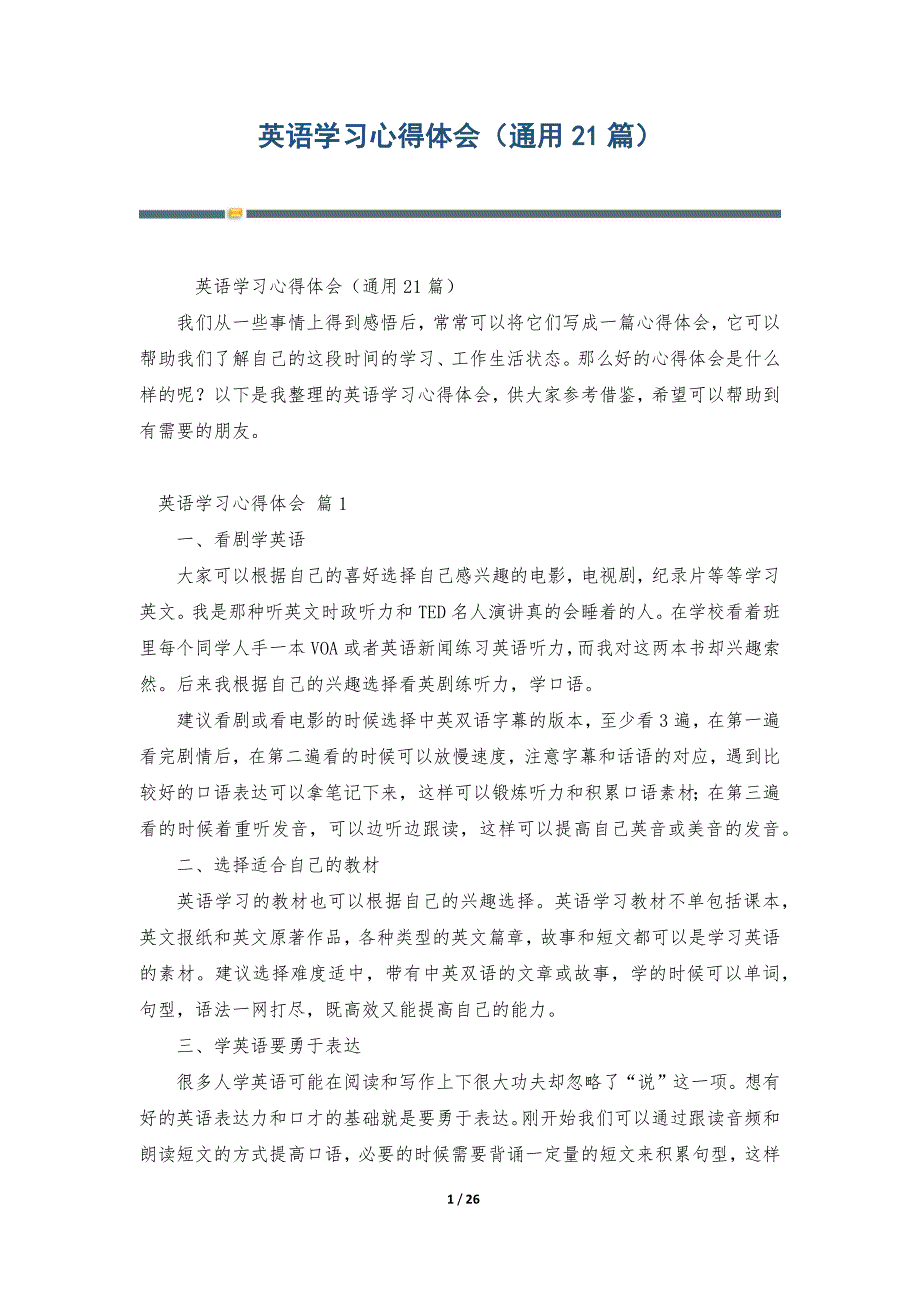 英语学习心得体会（通用21篇）_第1页