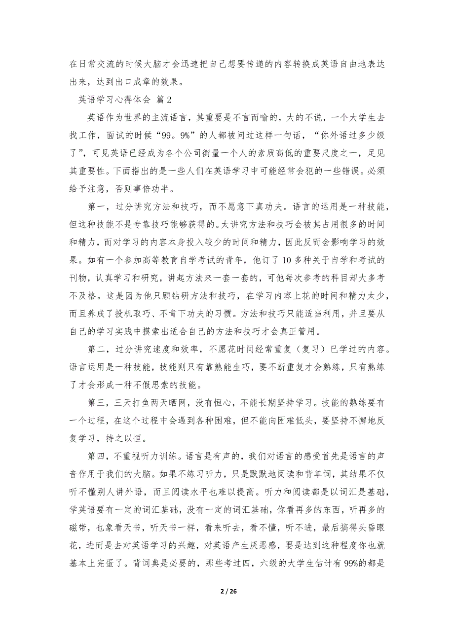 英语学习心得体会（通用21篇）_第2页