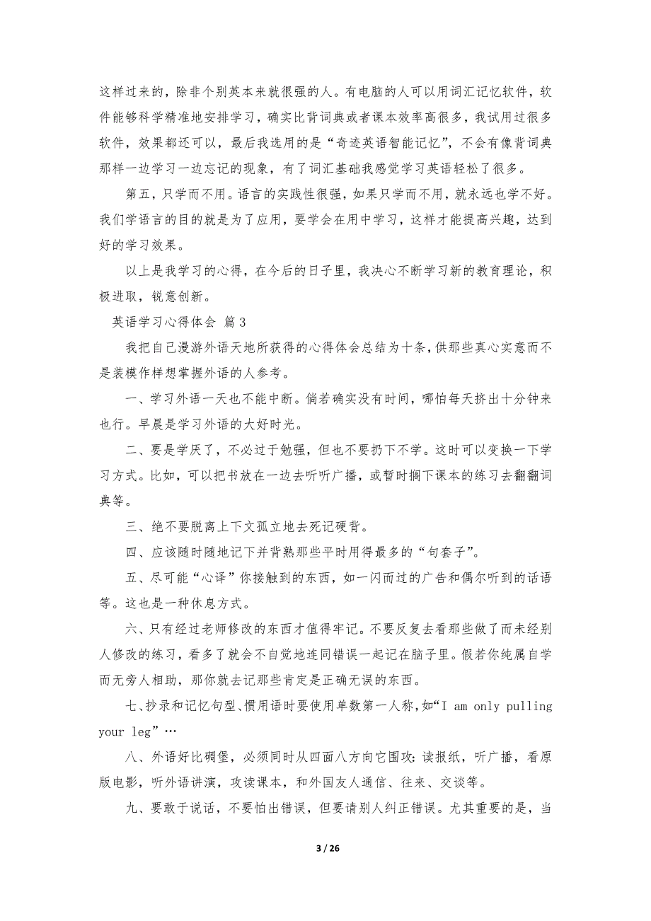 英语学习心得体会（通用21篇）_第3页