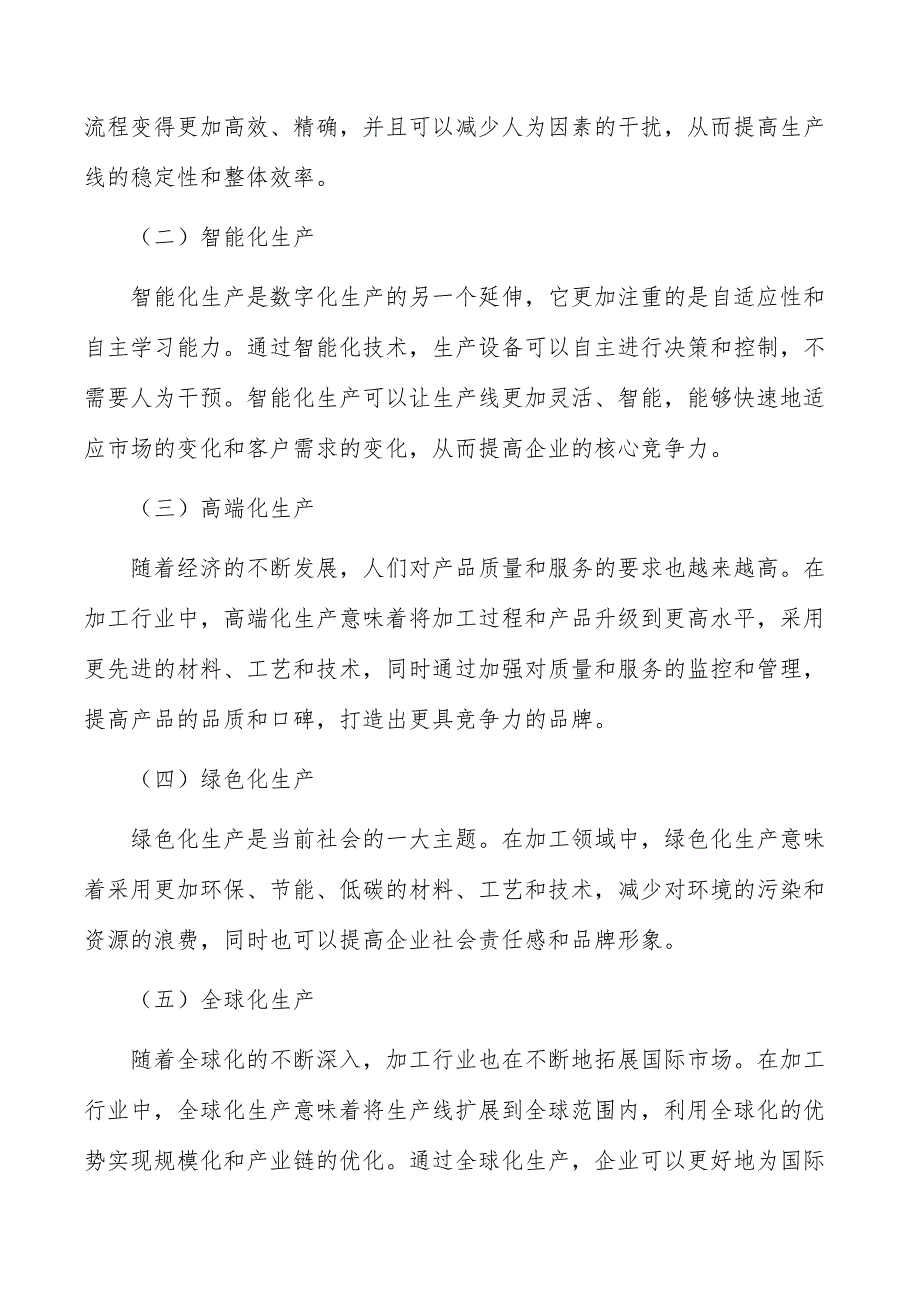 农产品科技城项目安全保障方案_第2页