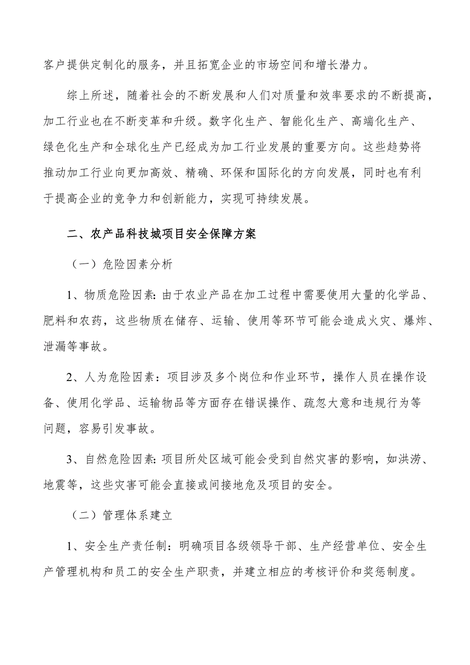 农产品科技城项目安全保障方案_第3页