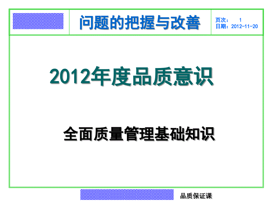 基础易懂问题的把握与改善课件_第1页