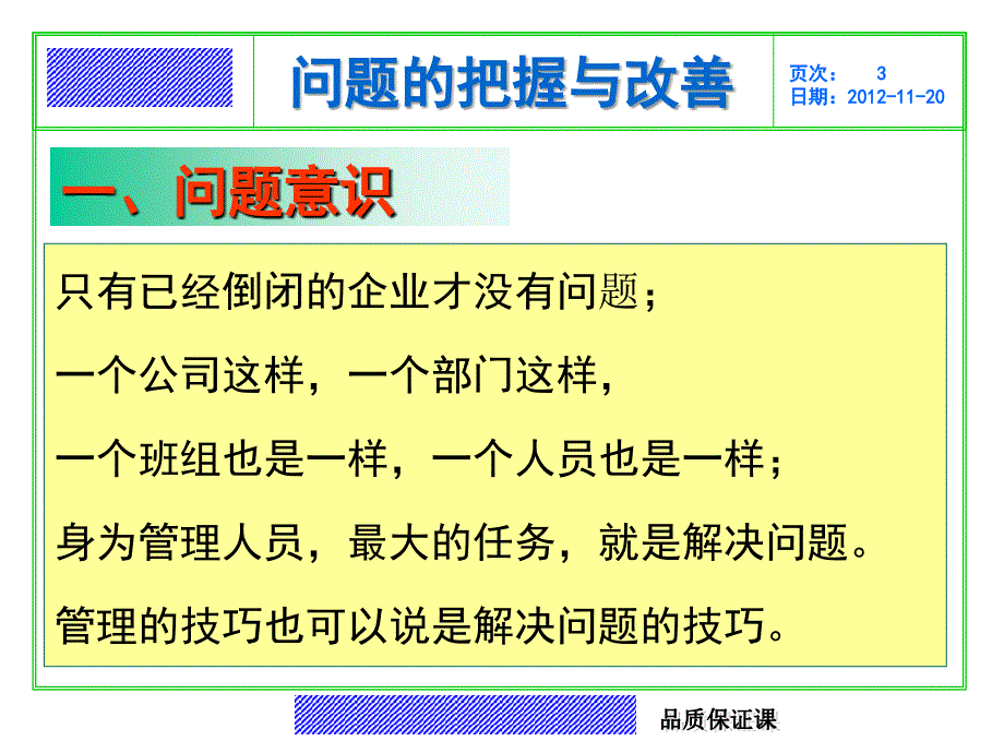 基础易懂问题的把握与改善课件_第3页