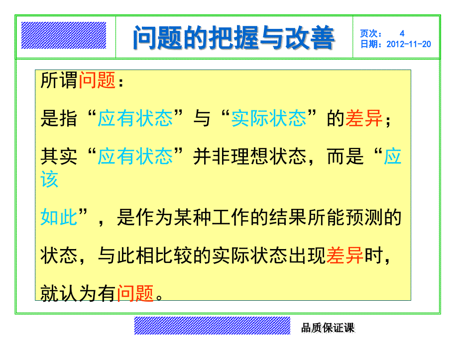 基础易懂问题的把握与改善课件_第4页