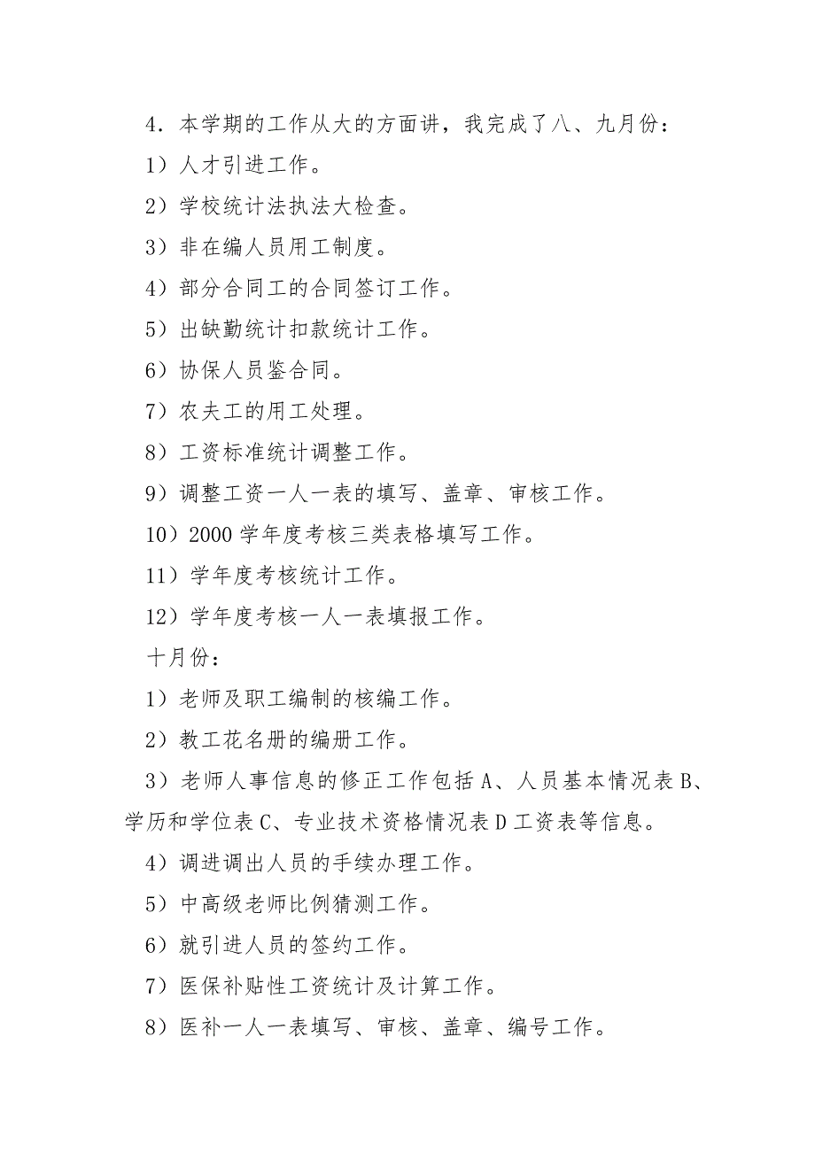 乡镇人事工作总结优秀5篇_第4页