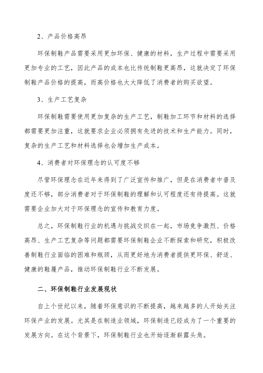 环保制鞋行业需求与投资预测报告_第3页