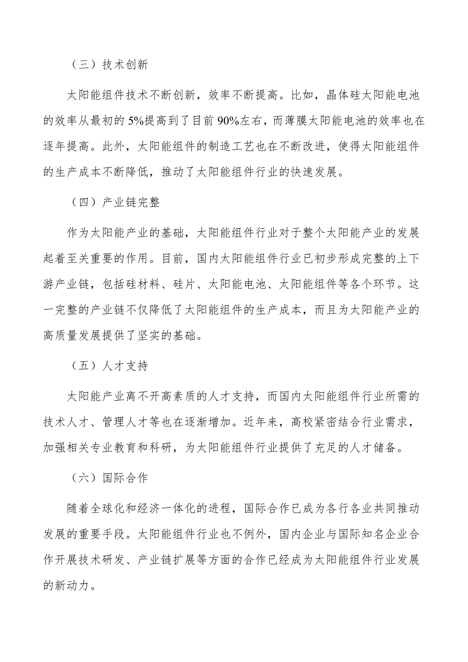 高效太阳能组件生产基地项目风险识别与评价_第2页