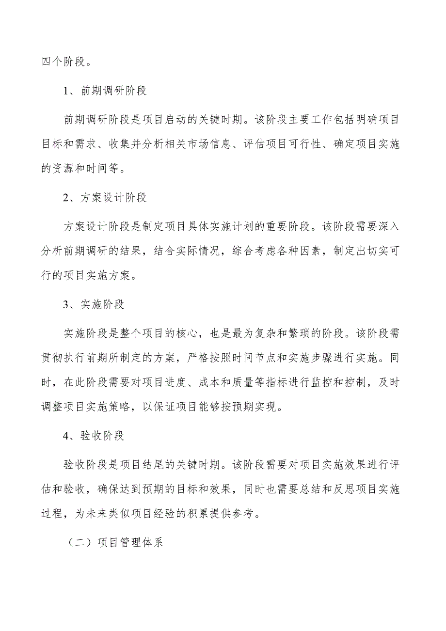 皂用油脂项目组织与管理_第4页