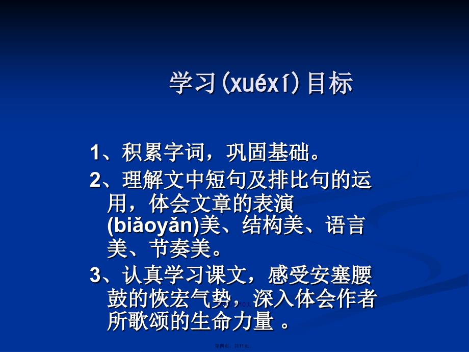 安塞腰鼓ppt优秀课件学习教案_第4页