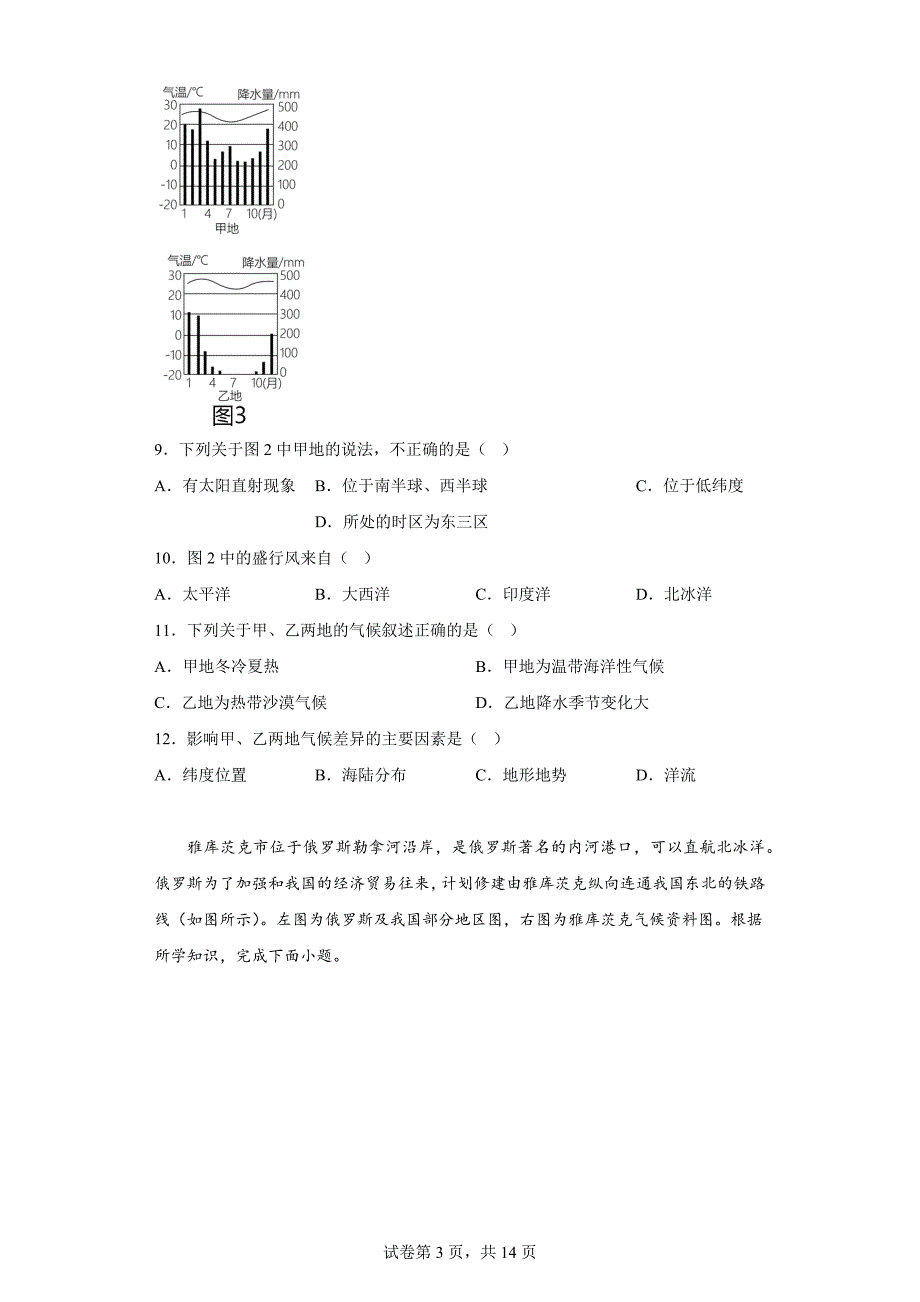 2023年山东省青岛市城阳区中考二模地理试题（含答案）_第3页