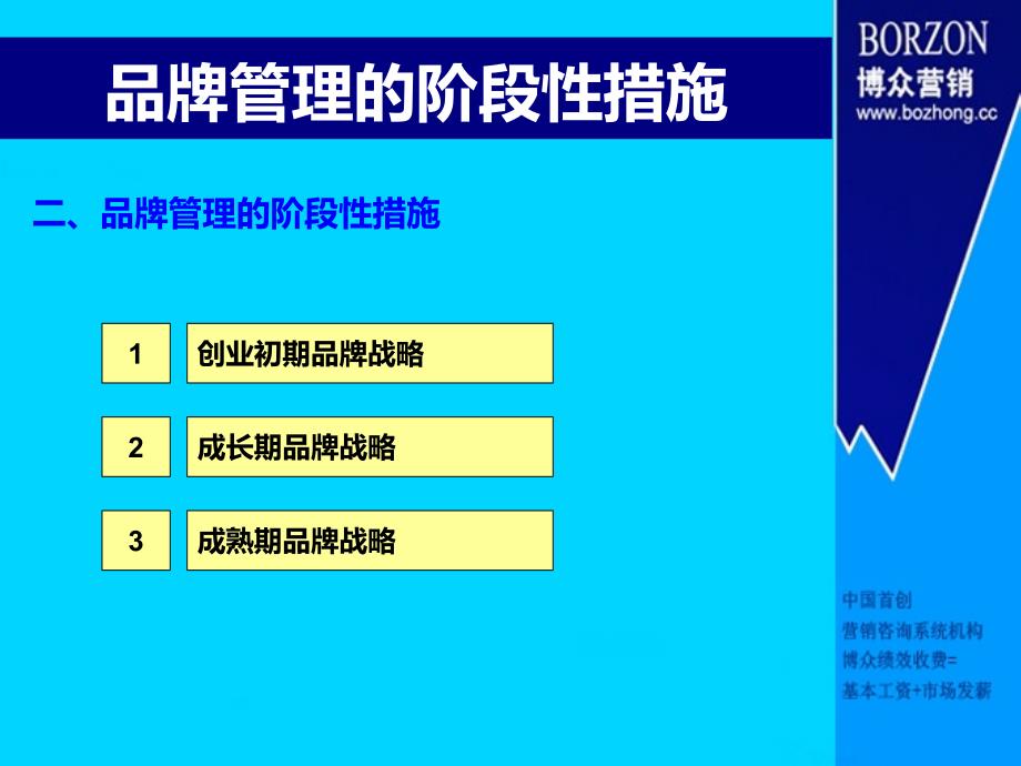 品牌管理品牌管理的阶段性措施_第4页