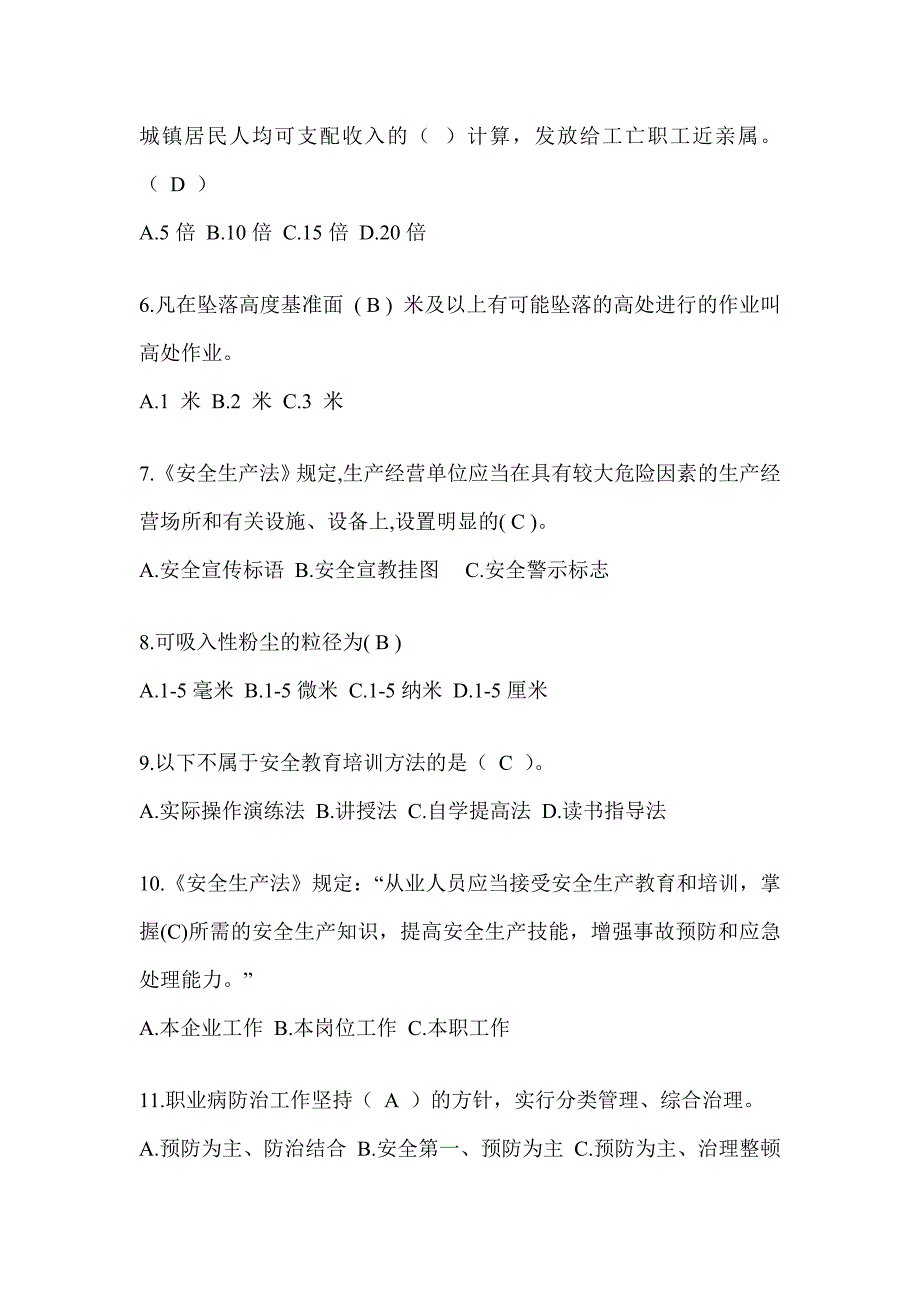 2023全国安全生产月活动《安全知识》答题活动考前冲刺训练_第2页