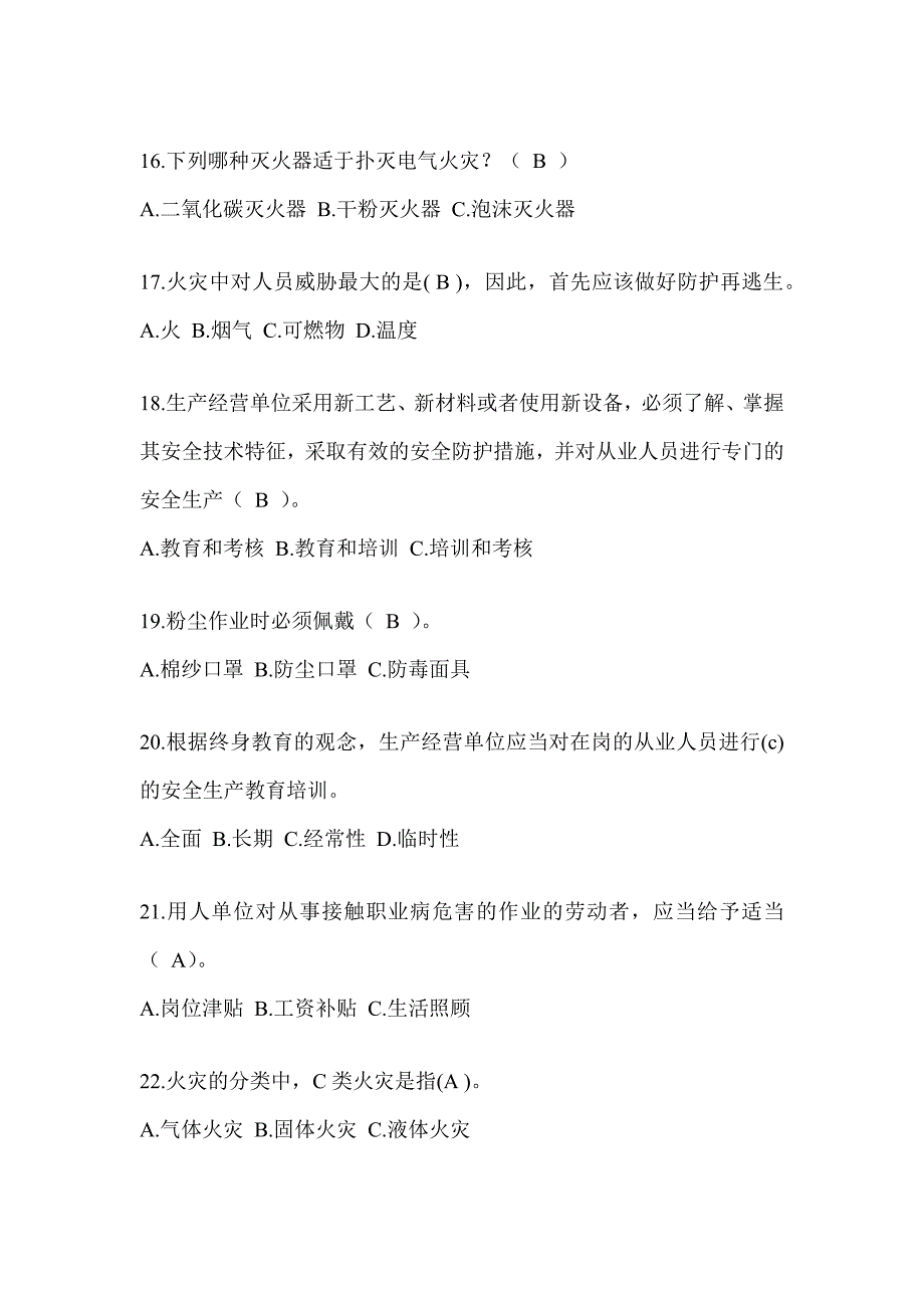 2023全国安全生产月活动《安全知识》答题活动考前冲刺训练_第4页