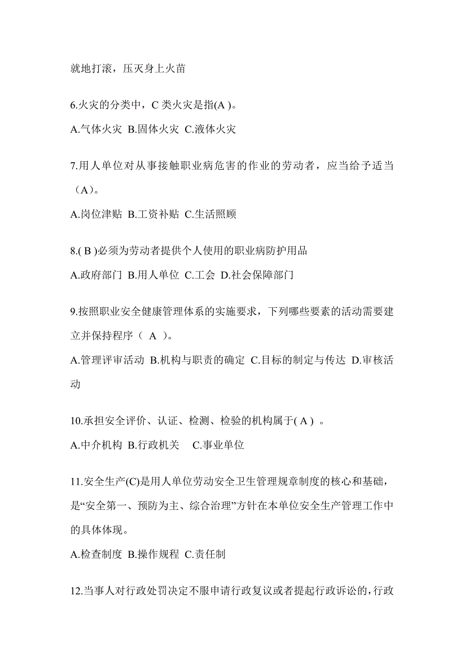 2023年度全国“安全生产活动月”《安全知识》培训备考题库（含答案）_第2页