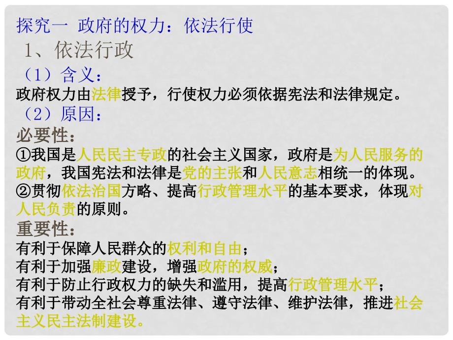 海南省海口市第十四中学高中政治 第四课 我国政府受人民监督课件 新人教版必修2_第4页