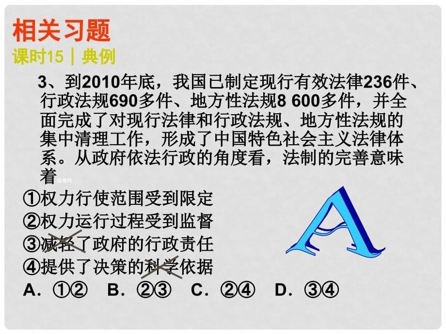 海南省海口市第十四中学高中政治 第四课 我国政府受人民监督课件 新人教版必修2_第5页