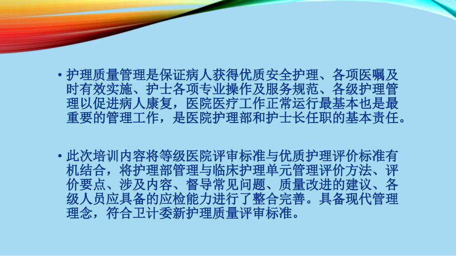 临床护理质量管理与持续改进课件_第2页