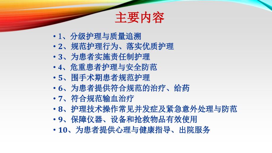 临床护理质量管理与持续改进课件_第3页