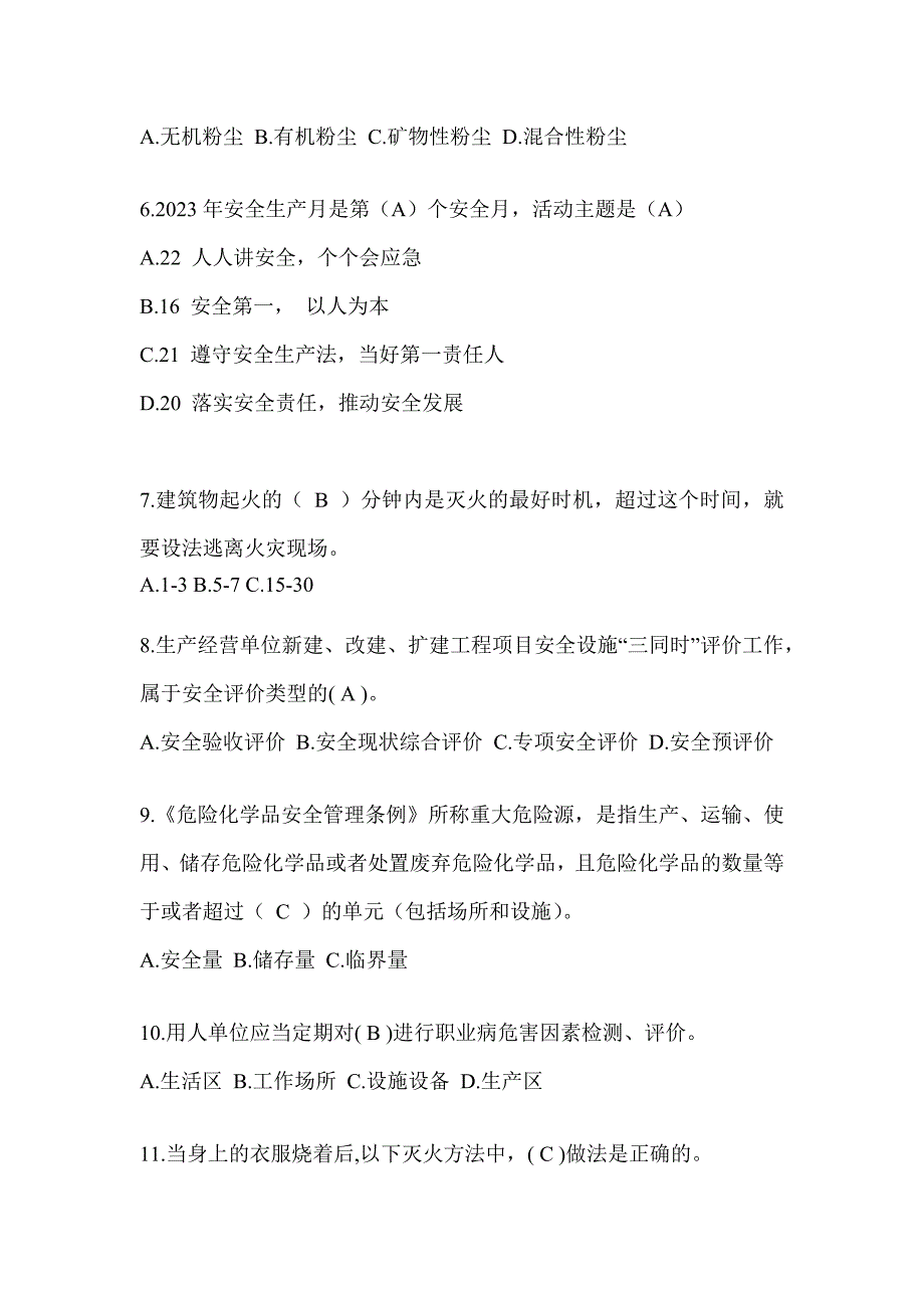 2023年“安全生产月活动”《安全知识》培训典型题题库（含答案）_第2页