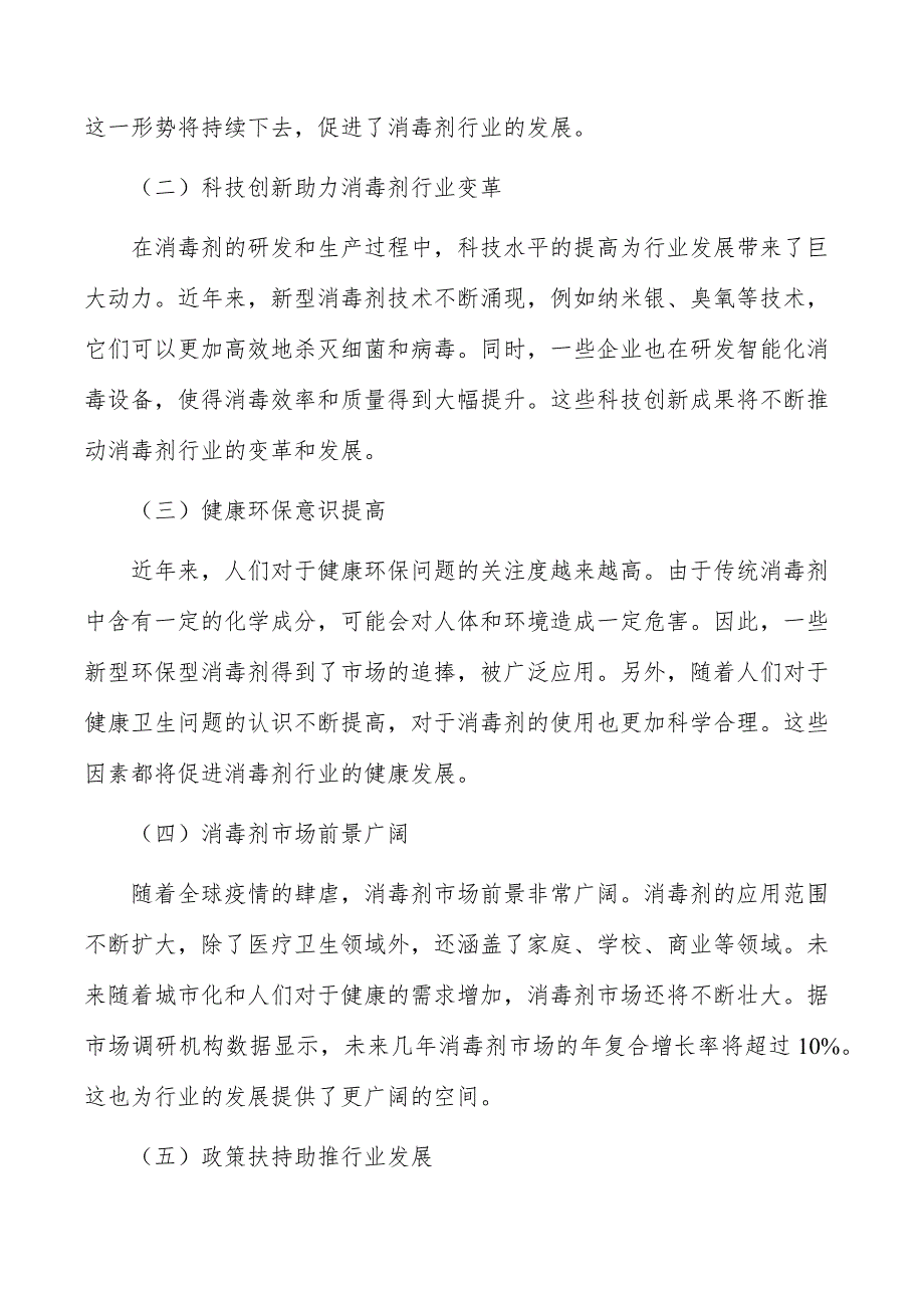 消毒剂行业发展面临的机遇与挑战_第4页