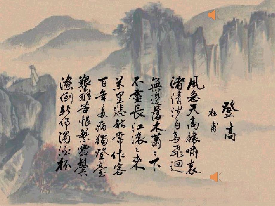 登高情景交融_第4页