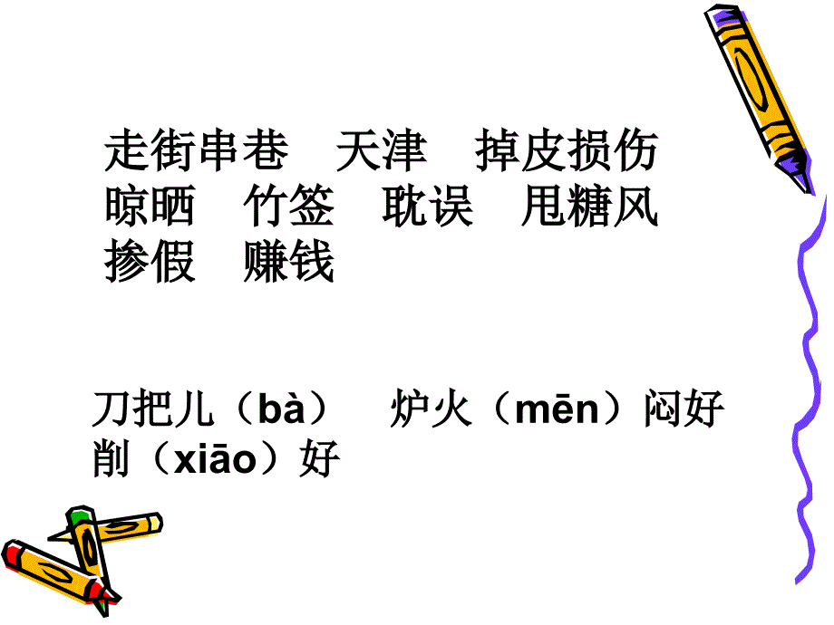 四年级下册语文课件－第六课-《万年牢》｜人教新课标1_第3页