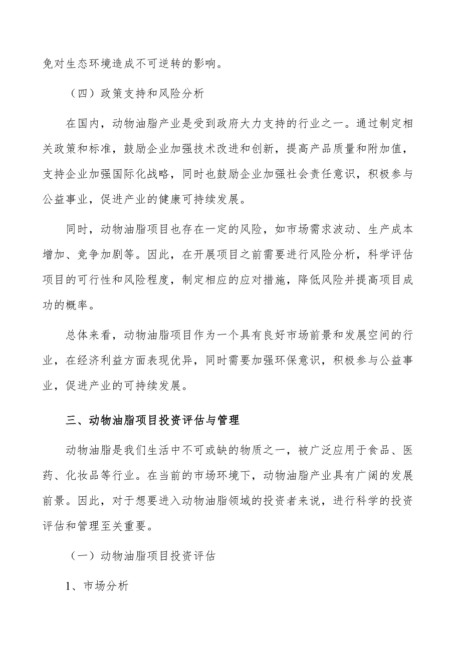 动物油脂项目商业模式_第4页