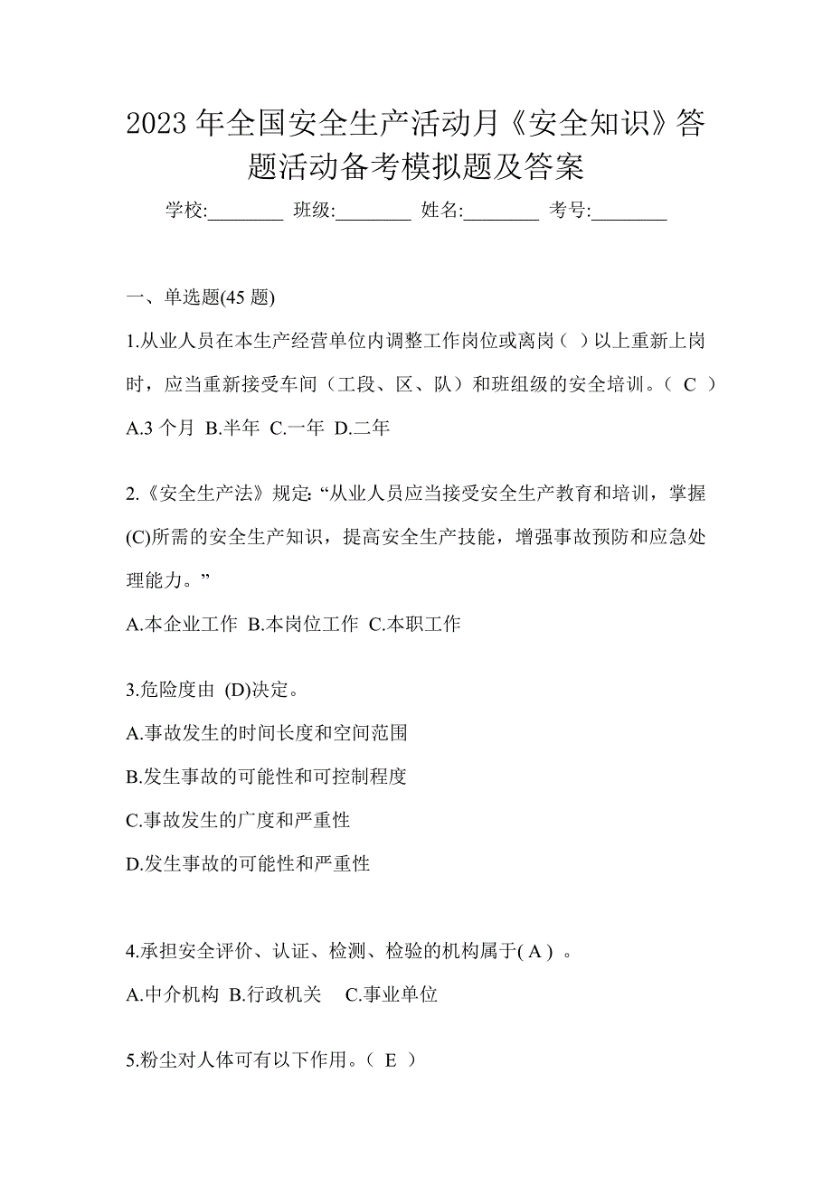 2023年全国安全生产活动月《安全知识》答题活动预测题（含答案）_第1页