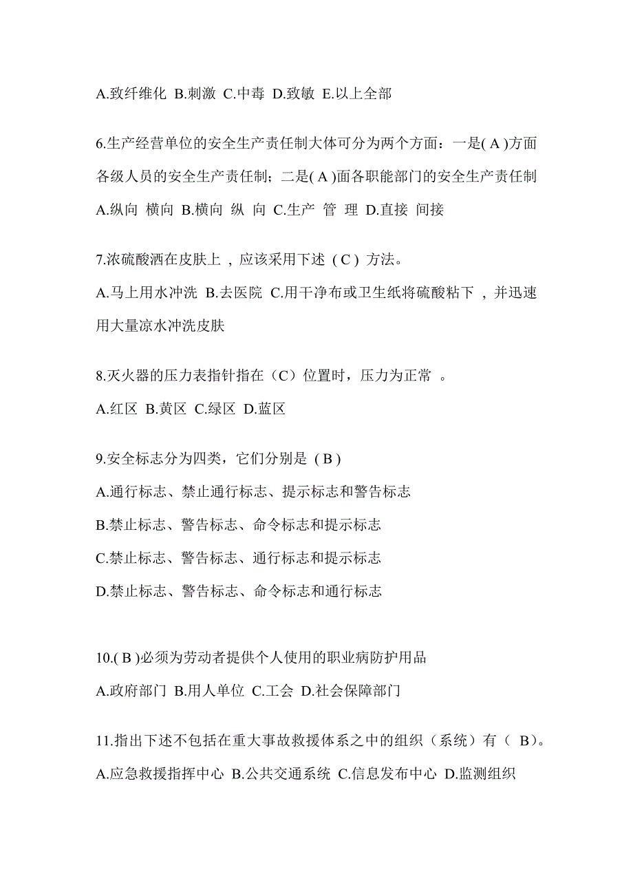 2023年全国安全生产活动月《安全知识》答题活动预测题（含答案）_第2页