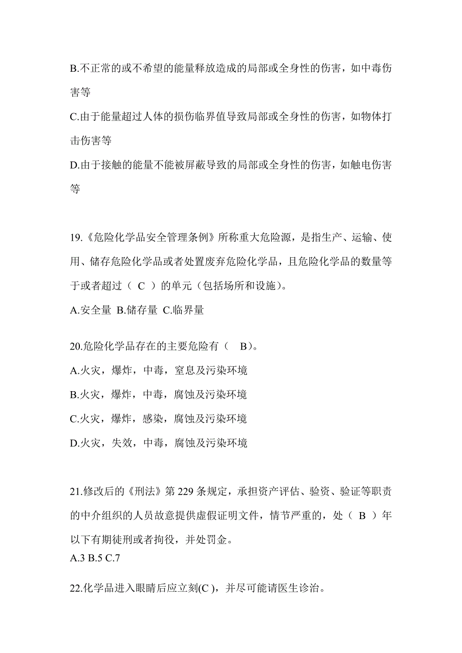 2023年全国安全生产活动月《安全知识》答题活动预测题（含答案）_第4页