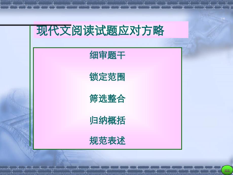 小说阅读题的答题技巧_第4页