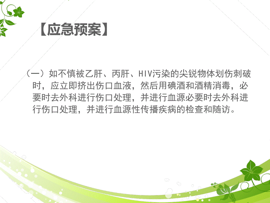 医护人员发生针刺伤的应急预案_第3页