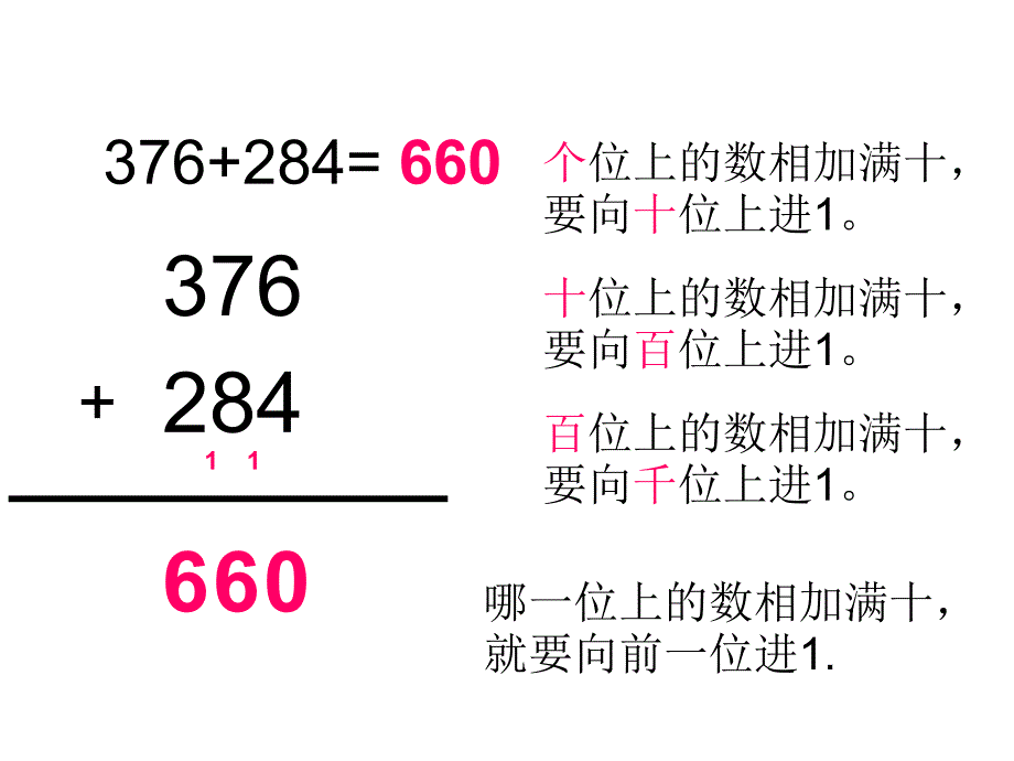 三位数进位加法_第3页