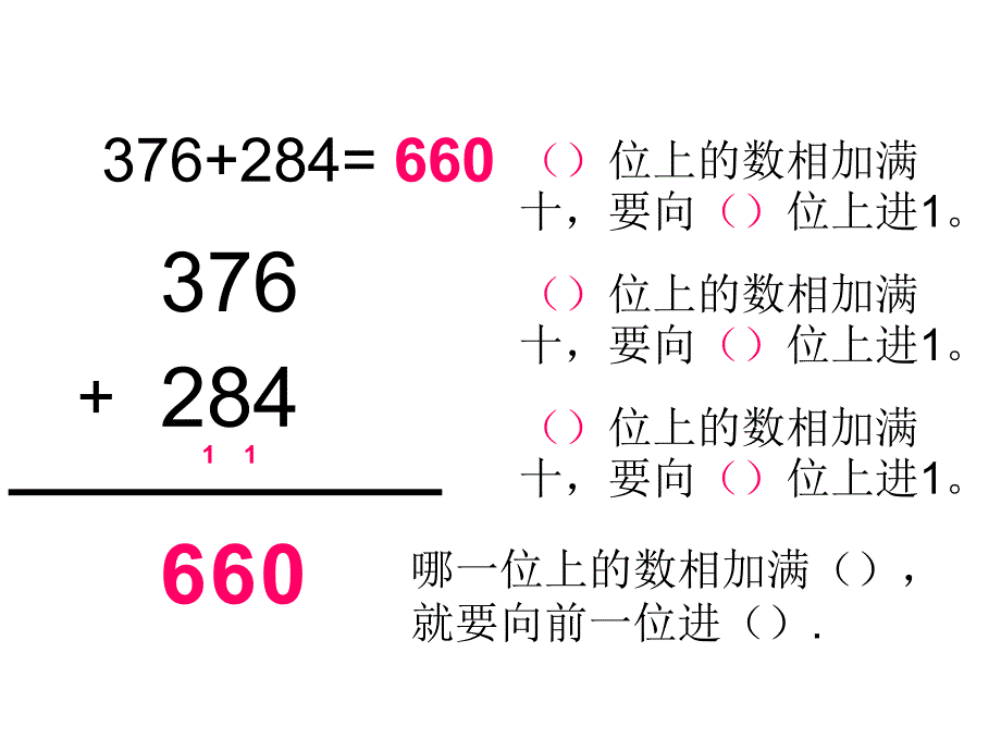 三位数进位加法_第4页