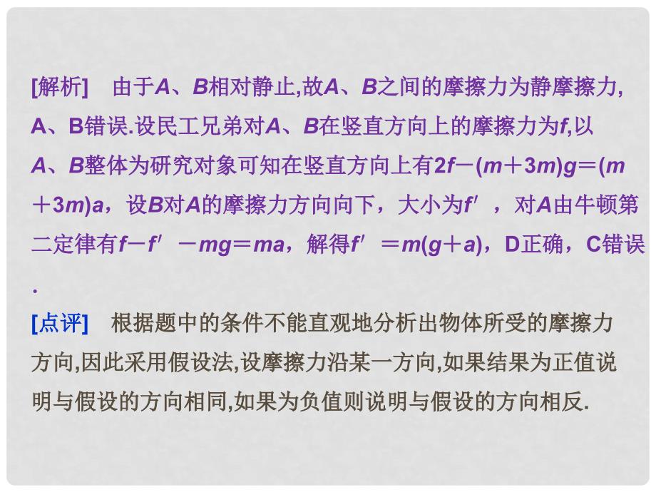 高考物理新一轮复习 应用牛顿运动定律解题的五种巧法微讲座课件_第4页